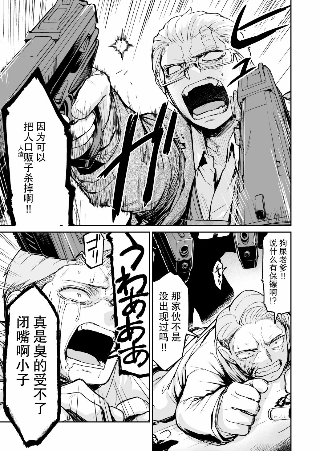 Ogre Gun Smoke漫画,短篇5图