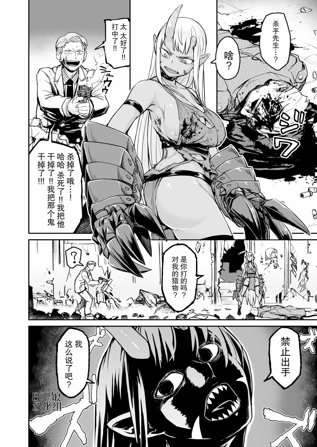 Ogre Gun Smoke漫画,短篇1图