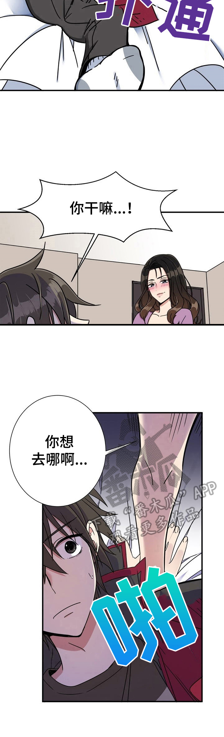 秩序扰乱者漫画,第5章：淡定3图