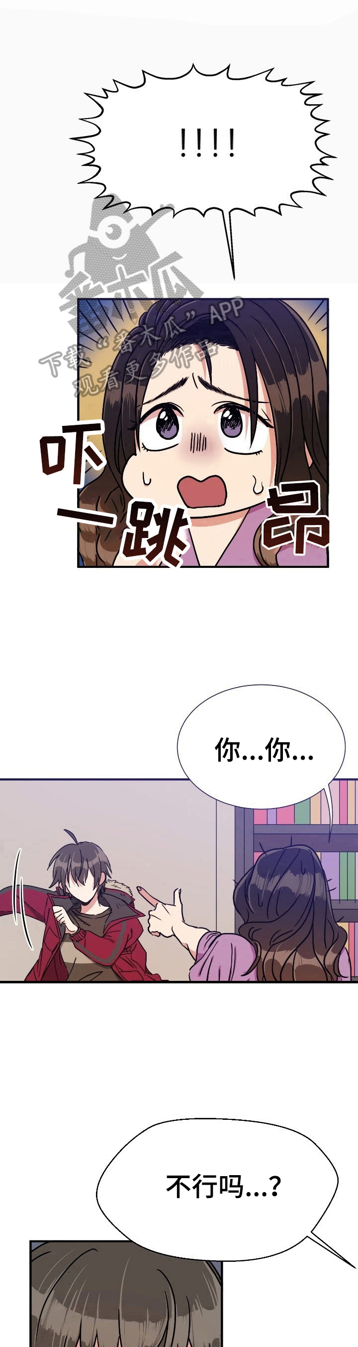 秩序扰乱者漫画,第5章：淡定5图