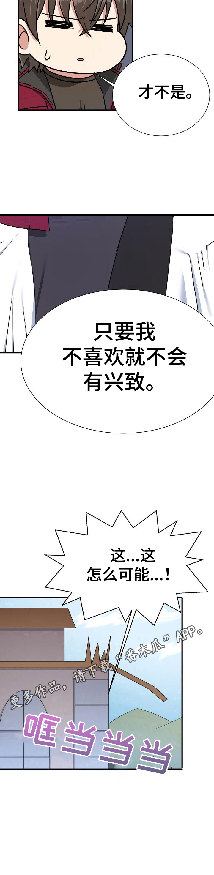 秩序扰乱者漫画,第5章：淡定1图