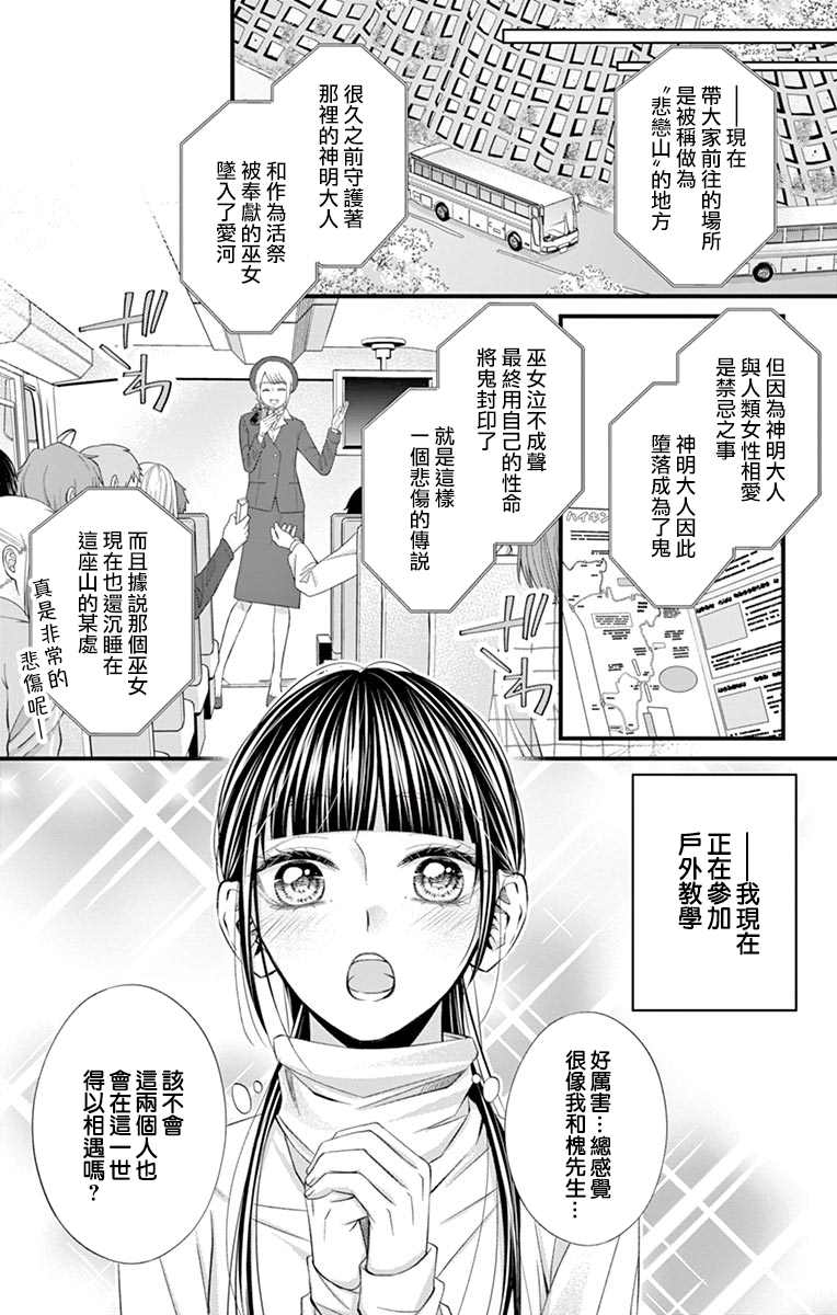 鬼的千年之恋漫画,第8话1图