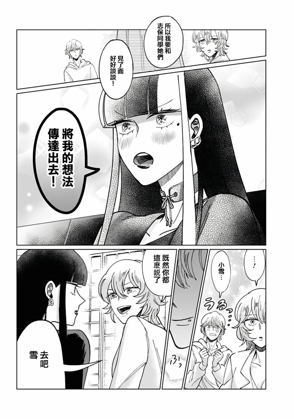 气场女王图片漫画,第7话2图