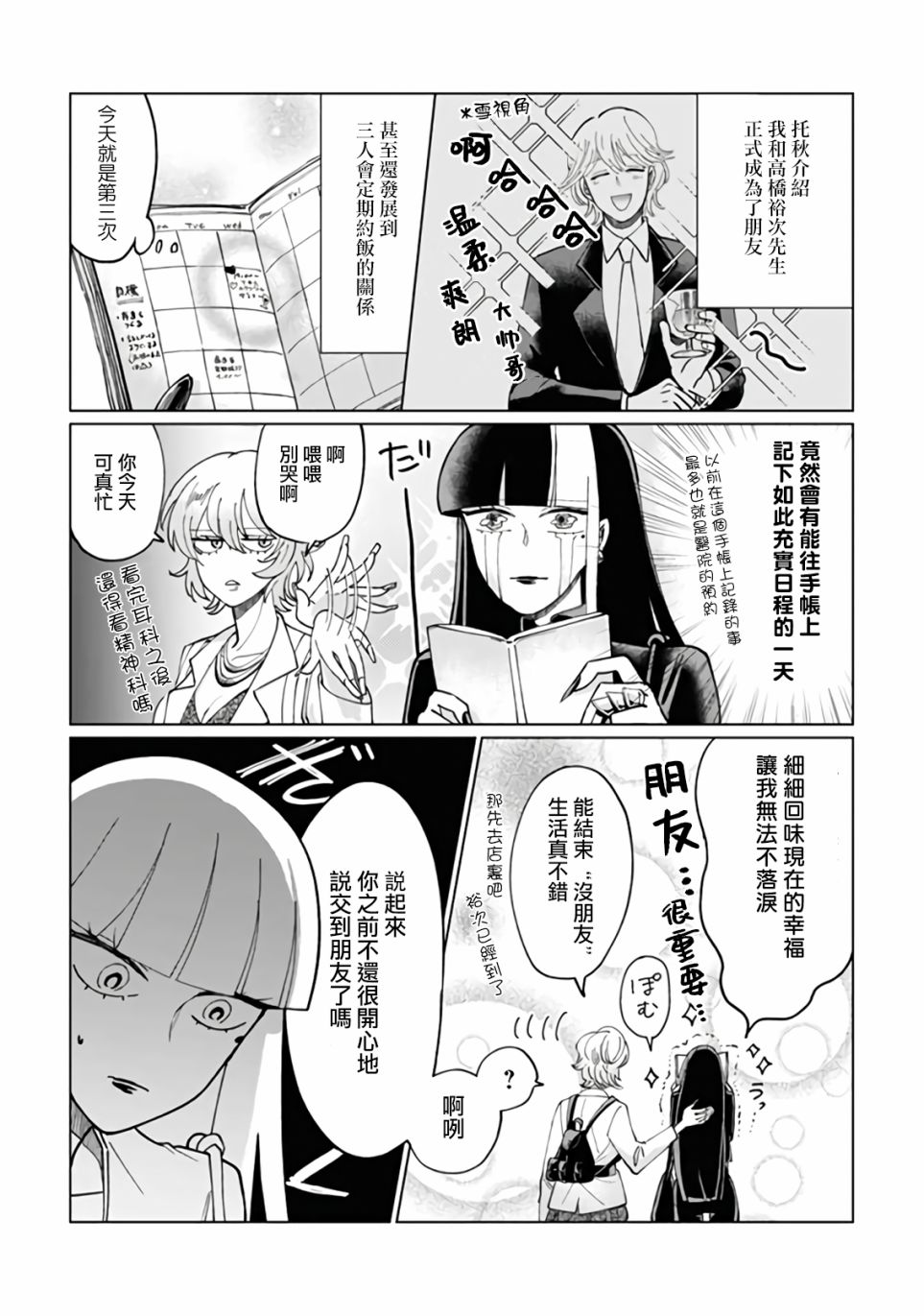 气场女王漫画,第7话2图