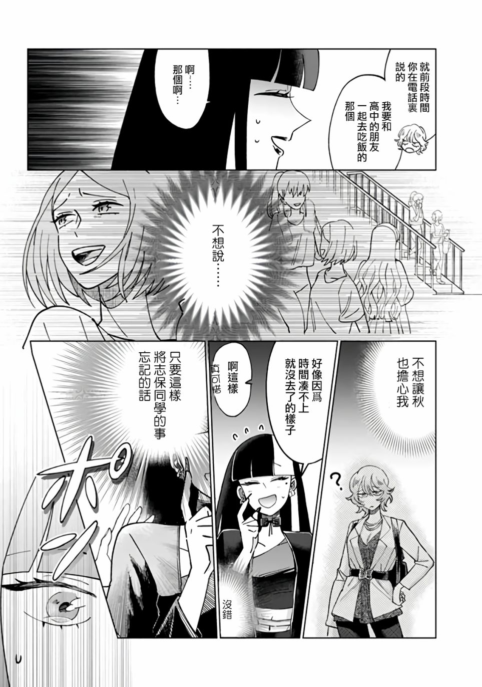 气场女王漫画,第7话3图