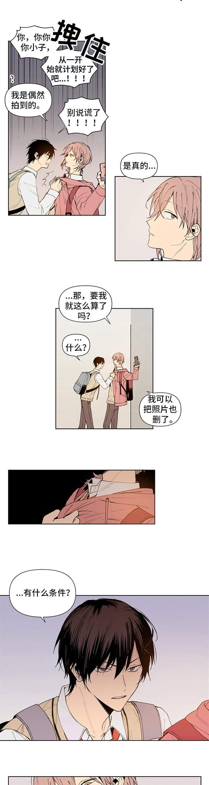 平等的恋爱漫画,第3章：条件1图