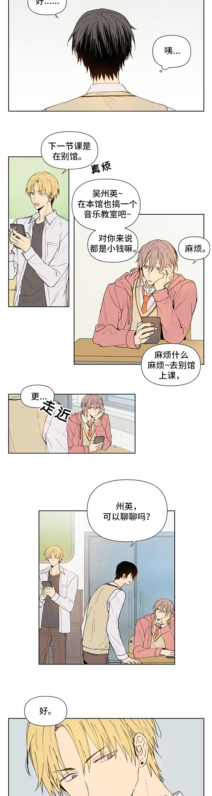 平等的恋爱漫画,第3章：条件5图