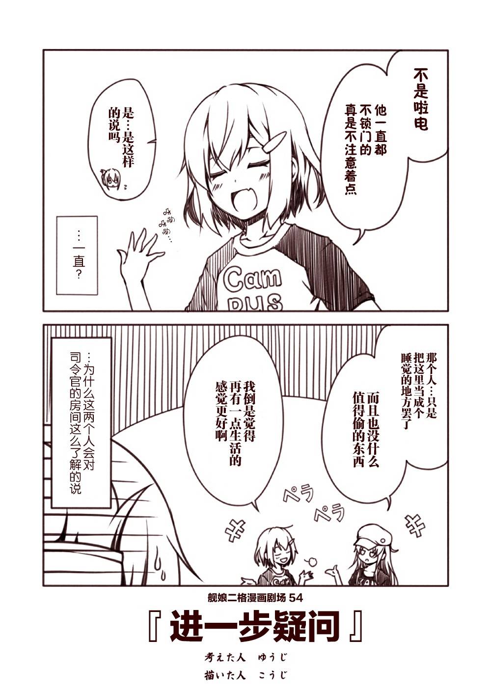 舰娘二格漫画剧场漫画,第6话4图