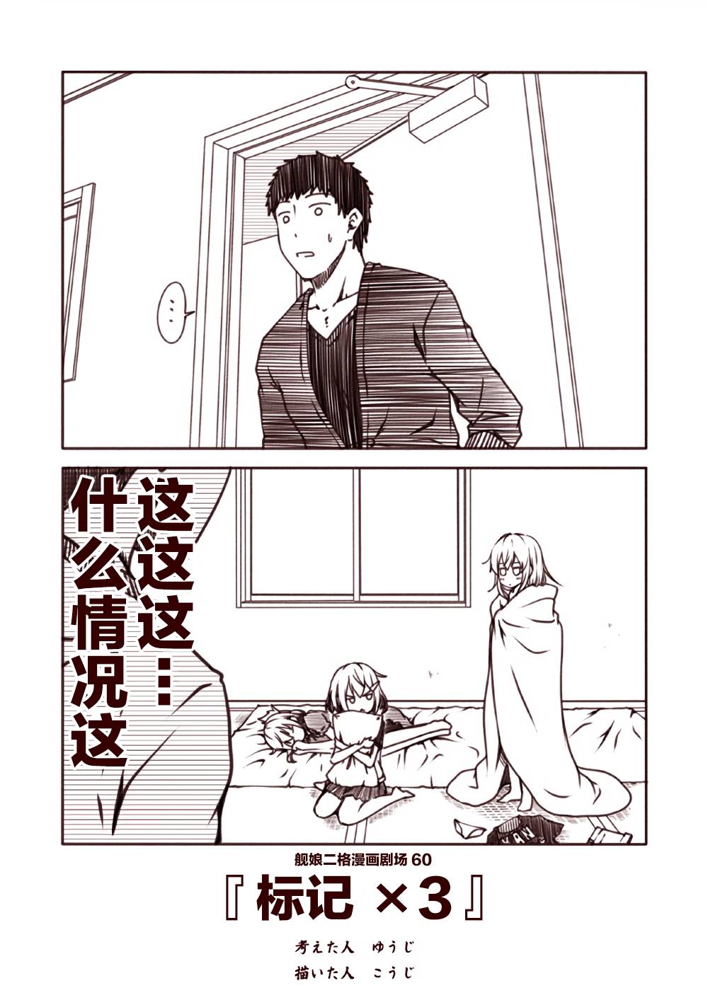 舰娘二格漫画剧场漫画,第6话5图