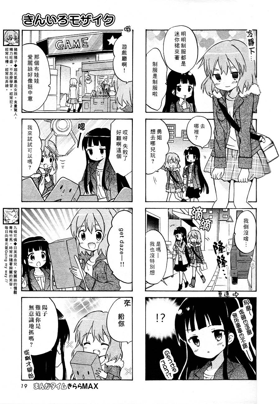 黄金嵌片漫画,第66话5图