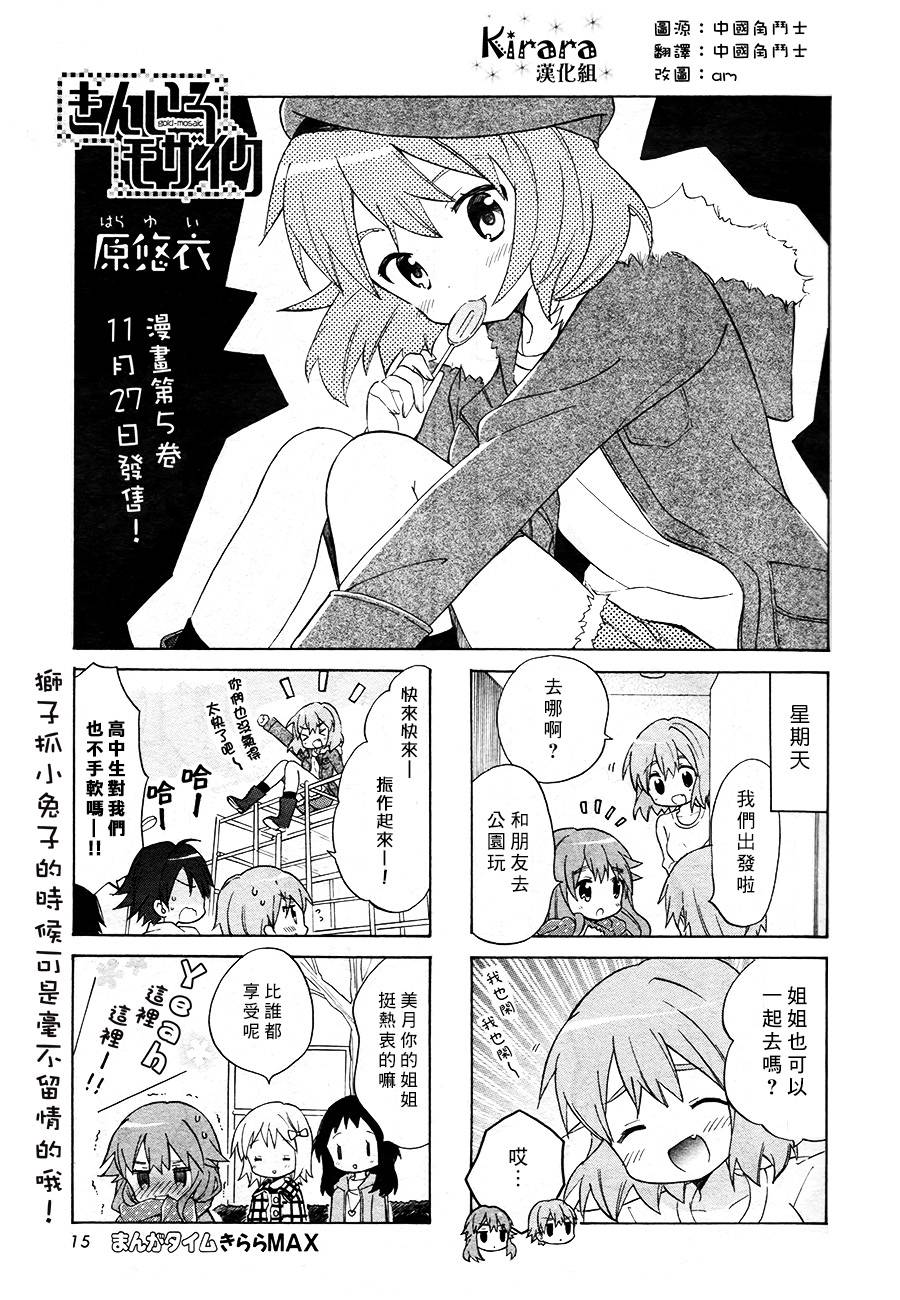 黄金嵌片漫画,第66话1图