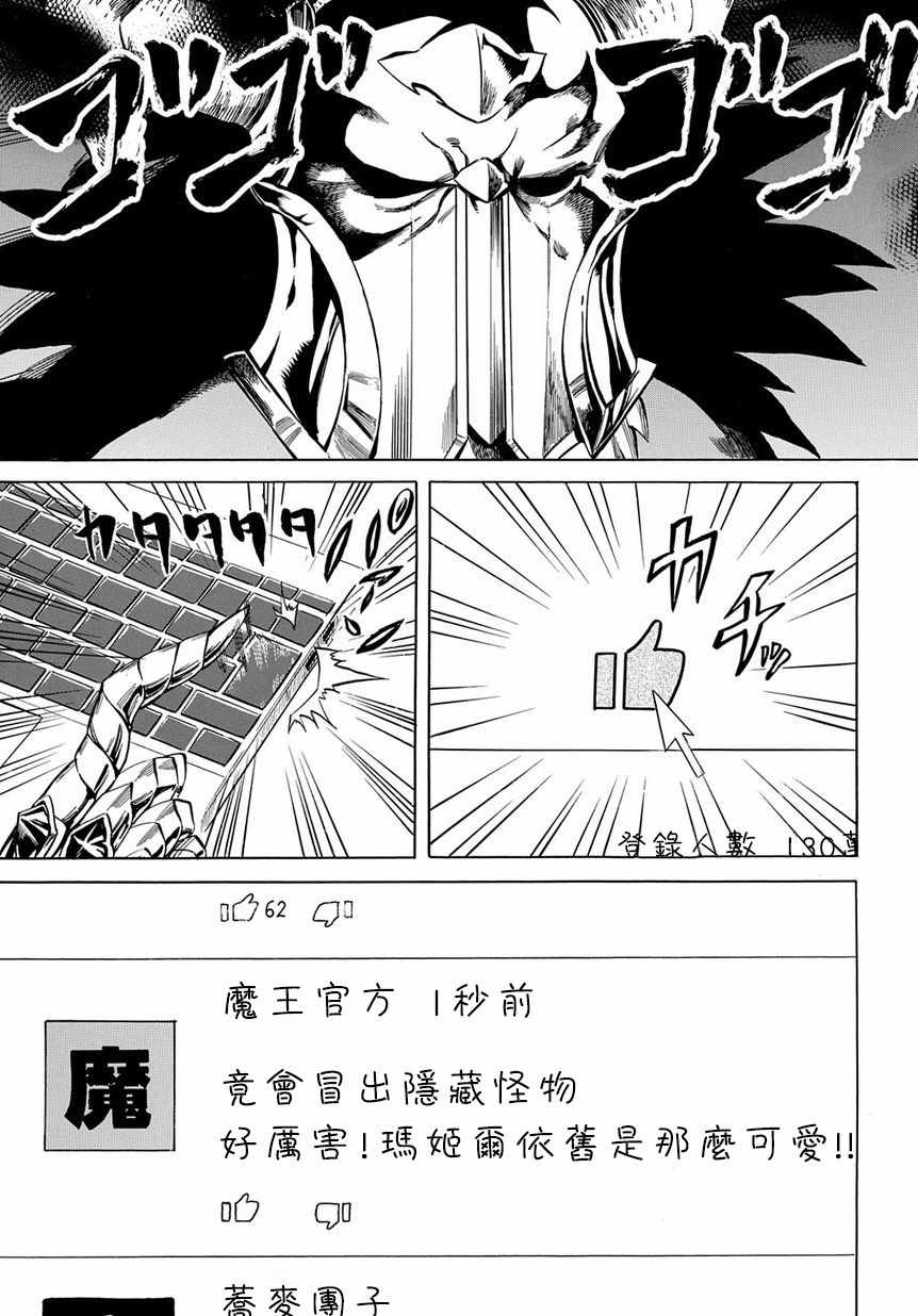 配信勇者漫画,第5话2图