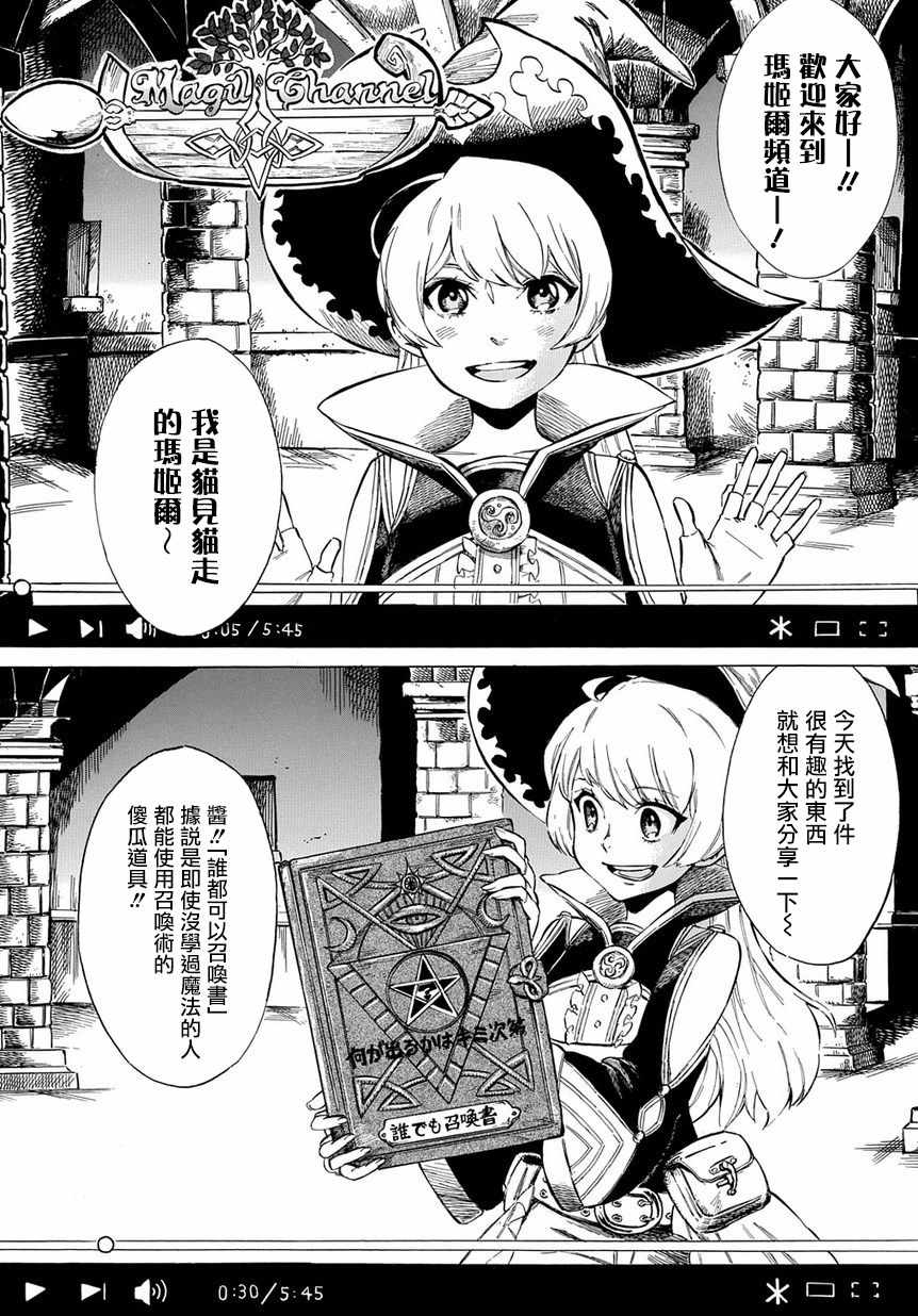 配信勇者漫画,第5话2图