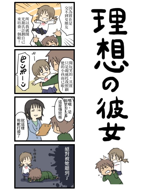 女友(她)漫画,第1-10话5图