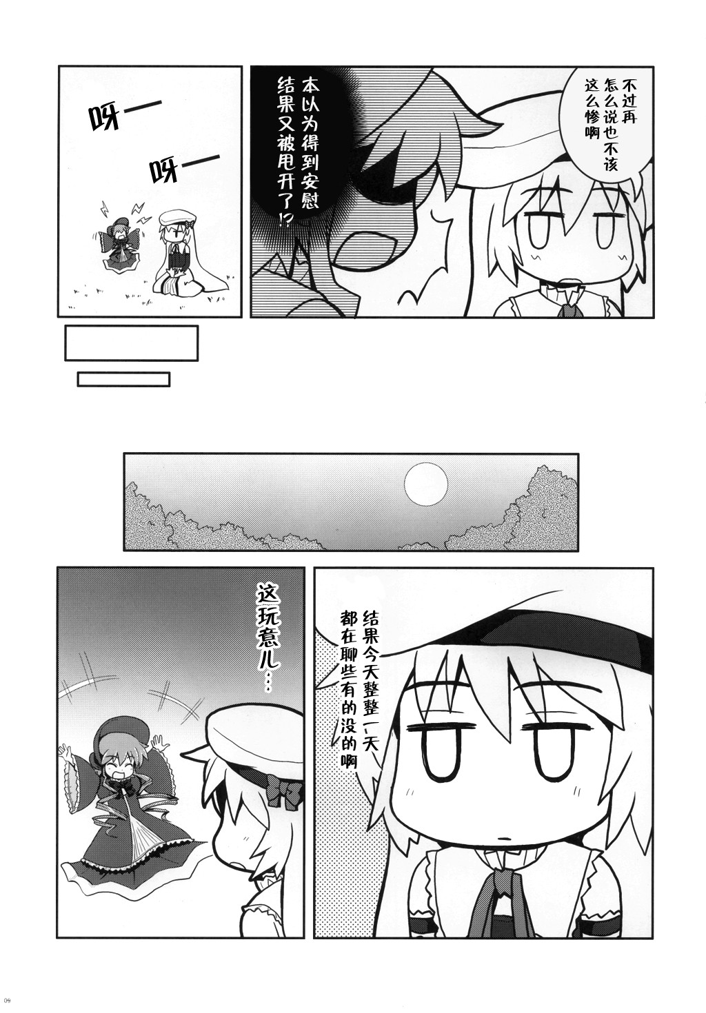 空疏的人偶与守护之物漫画,第1话4图