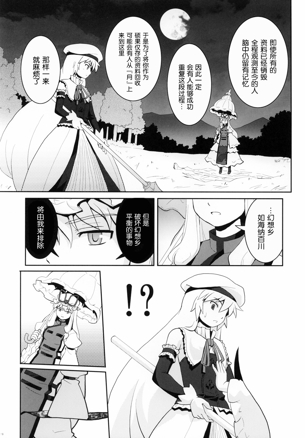 空疏的人偶与守护之物漫画,第1话4图