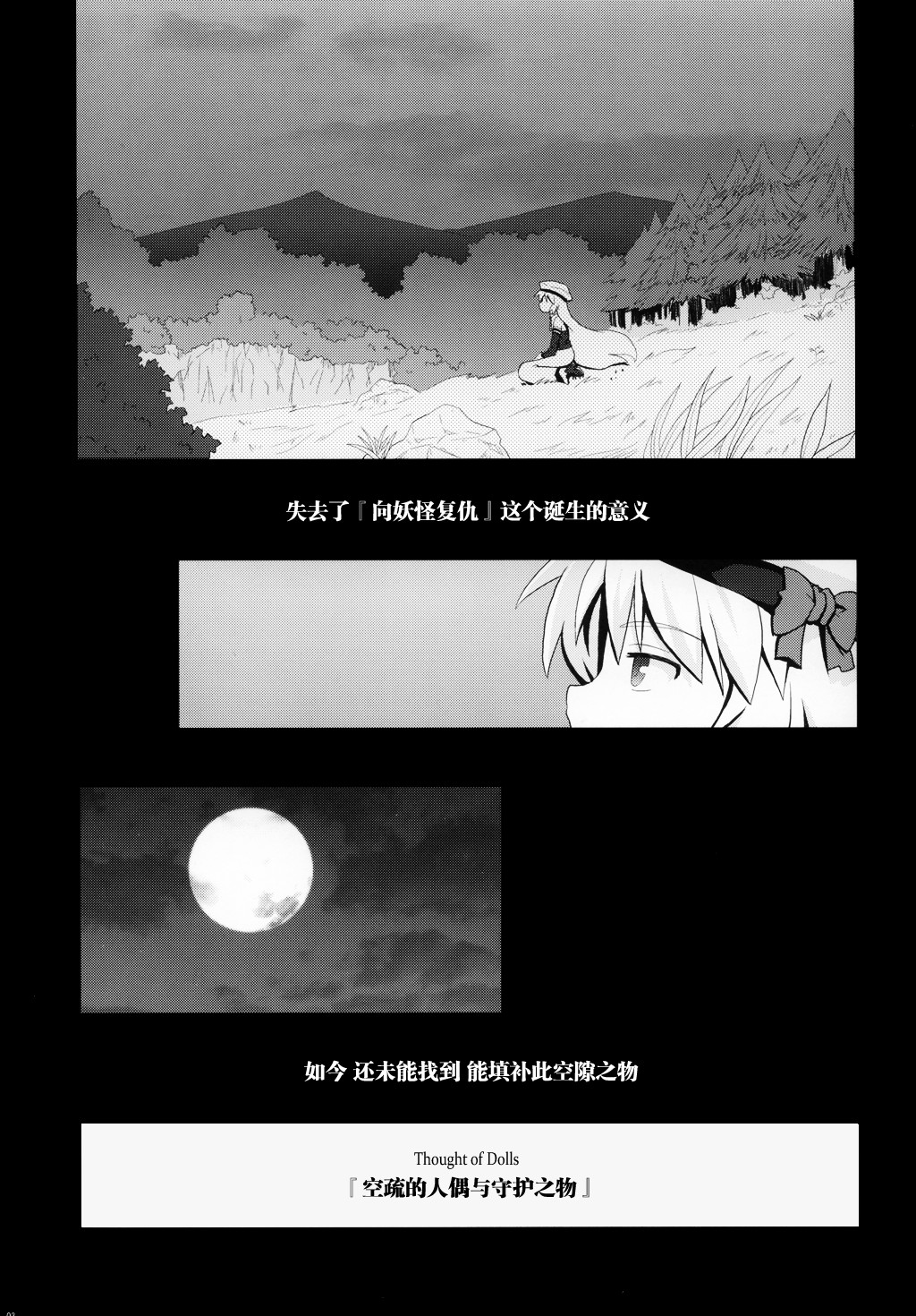 空疏的人偶与守护之物漫画,第1话3图