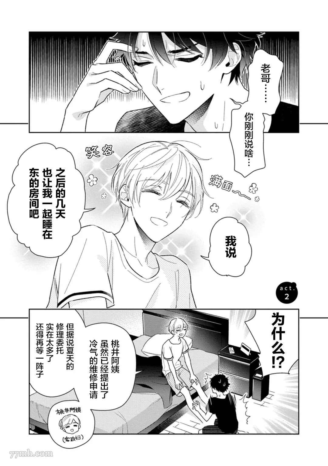 老哥最可口的部位漫画,第2话1图