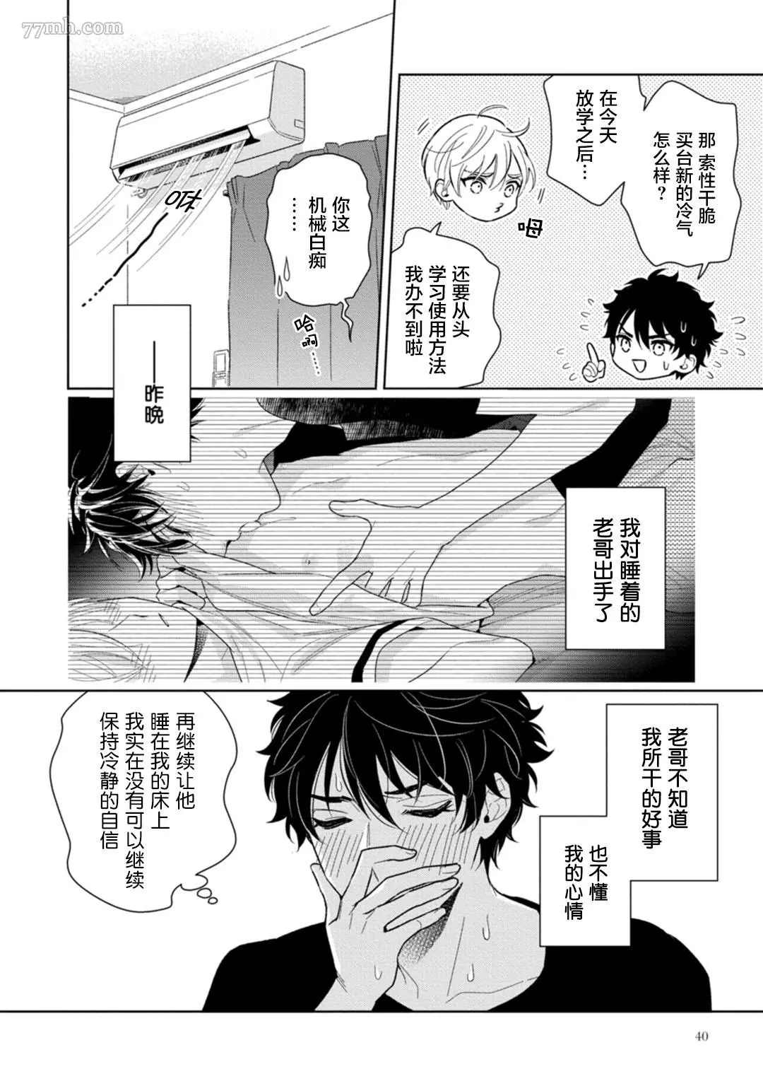 老哥最可口的部位漫画,第2话2图