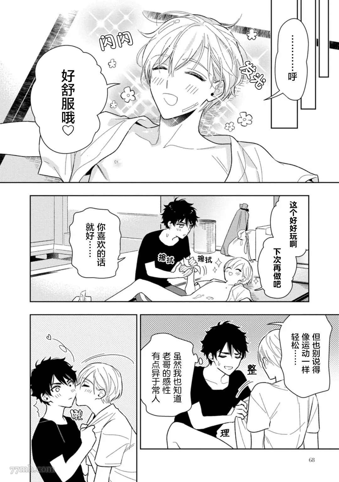 老哥最可口的部位漫画,第2话5图