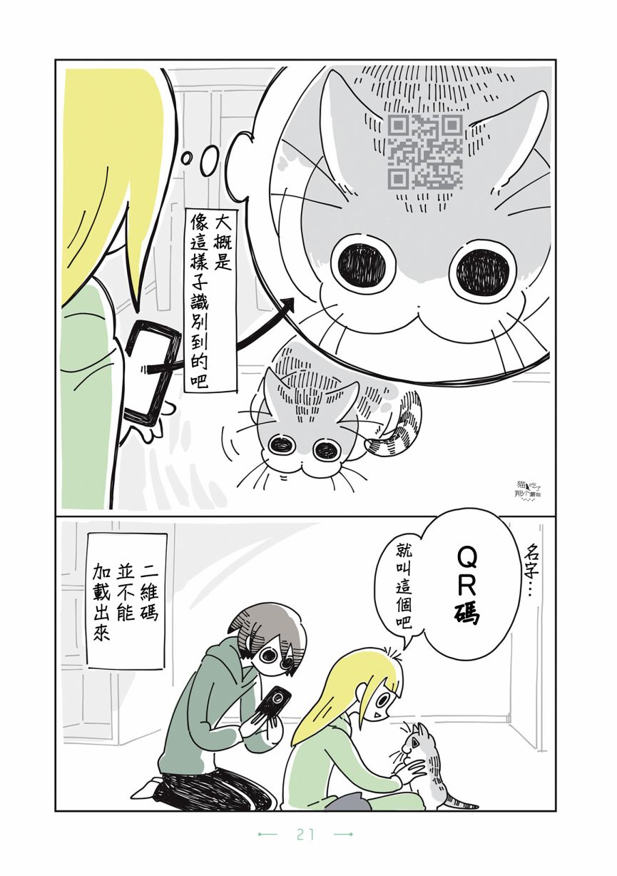 夜夜猫歌漫画,第3话3图