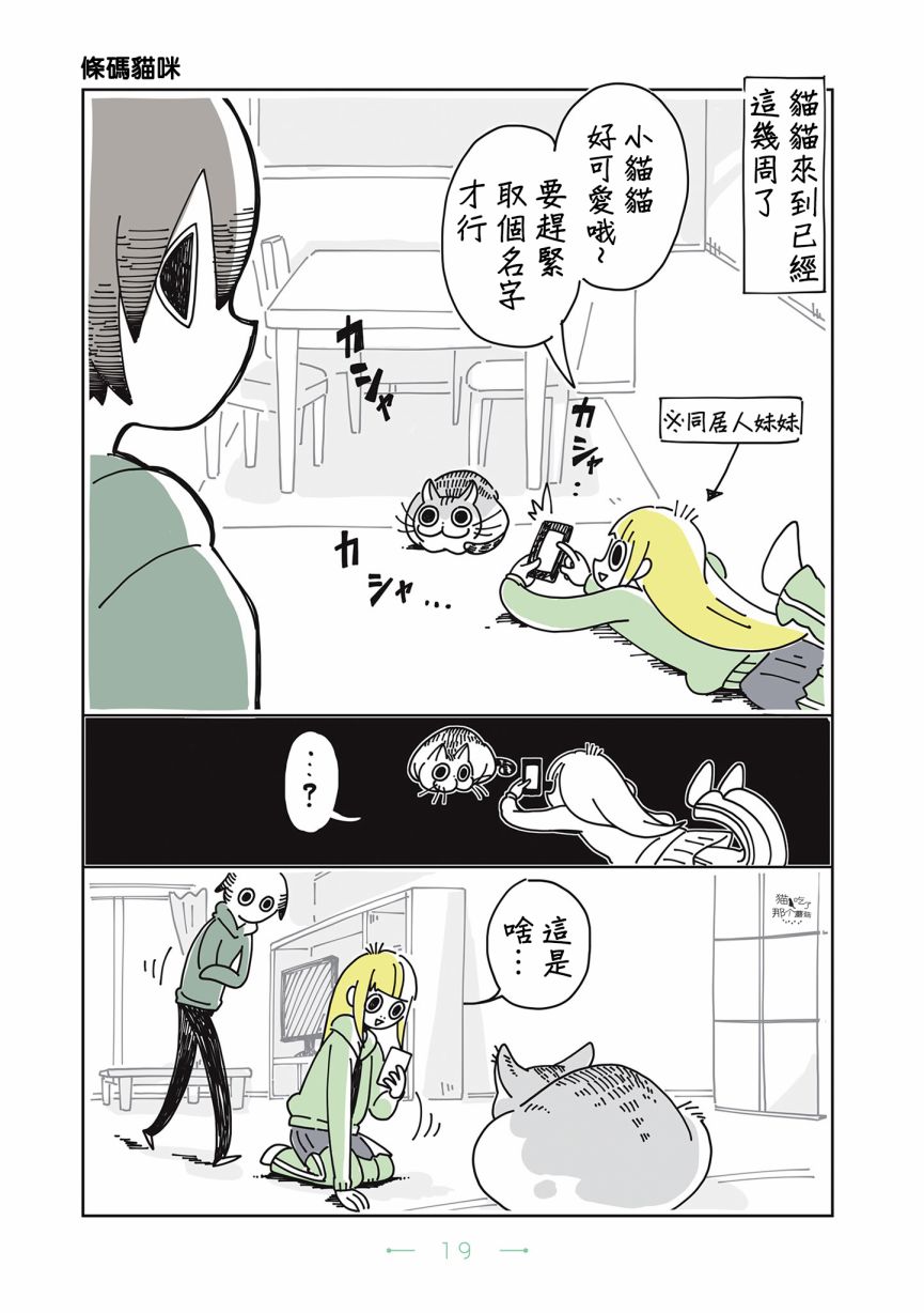 夜夜猫歌漫画,第3话1图