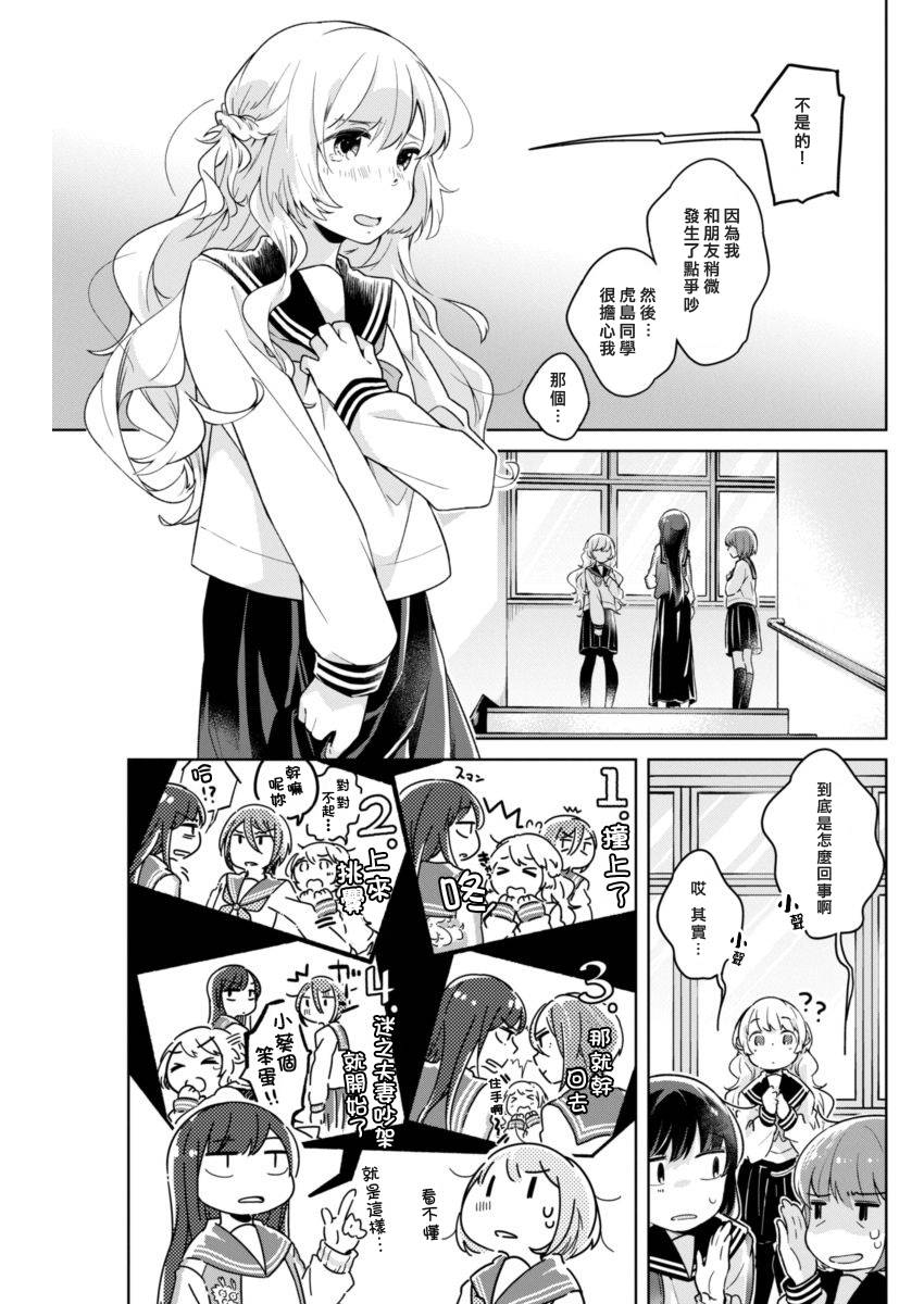 我想让你哭泣漫画,第4话自己的居所5图