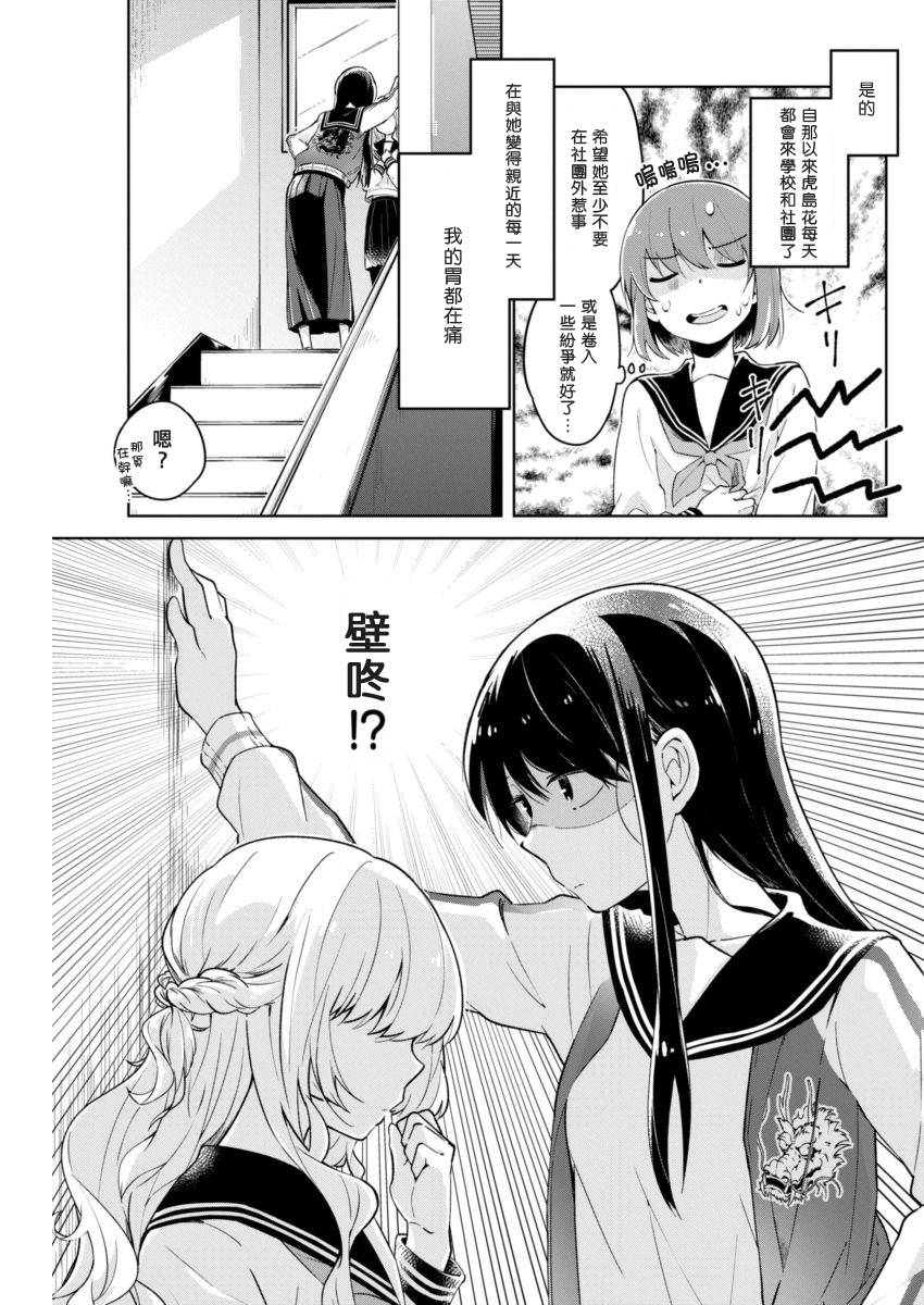 我想让你哭泣漫画,第4话自己的居所3图