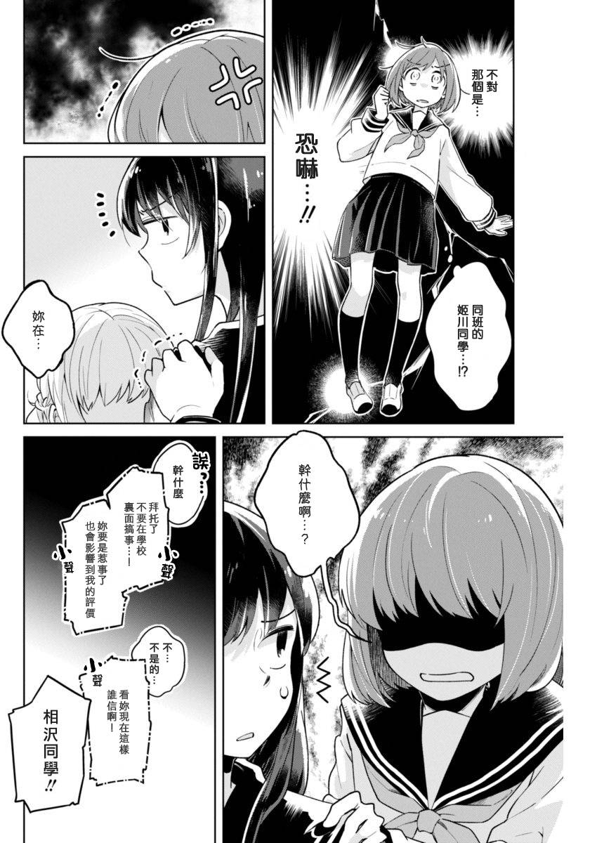 我想让你哭泣漫画,第4话自己的居所4图