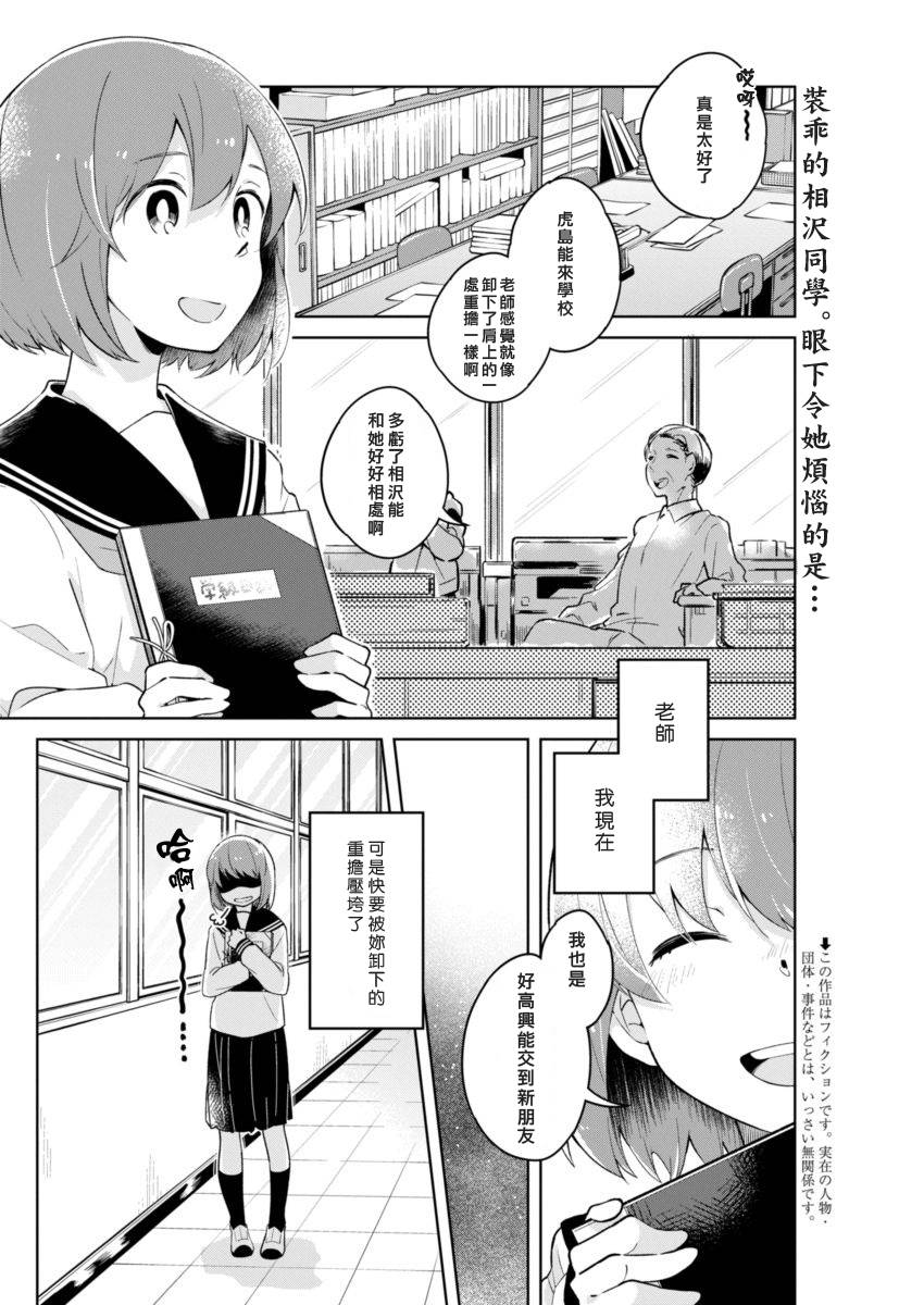 我想让你哭泣漫画,第4话自己的居所2图