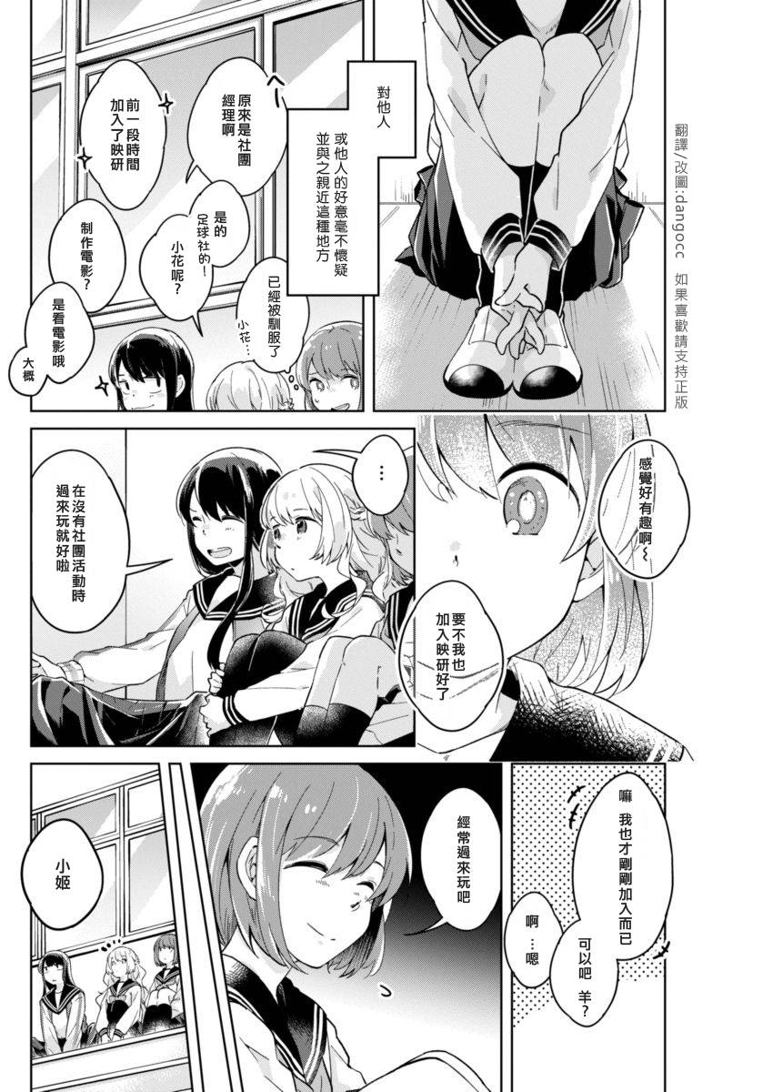 我想让你哭泣漫画,第4话自己的居所3图