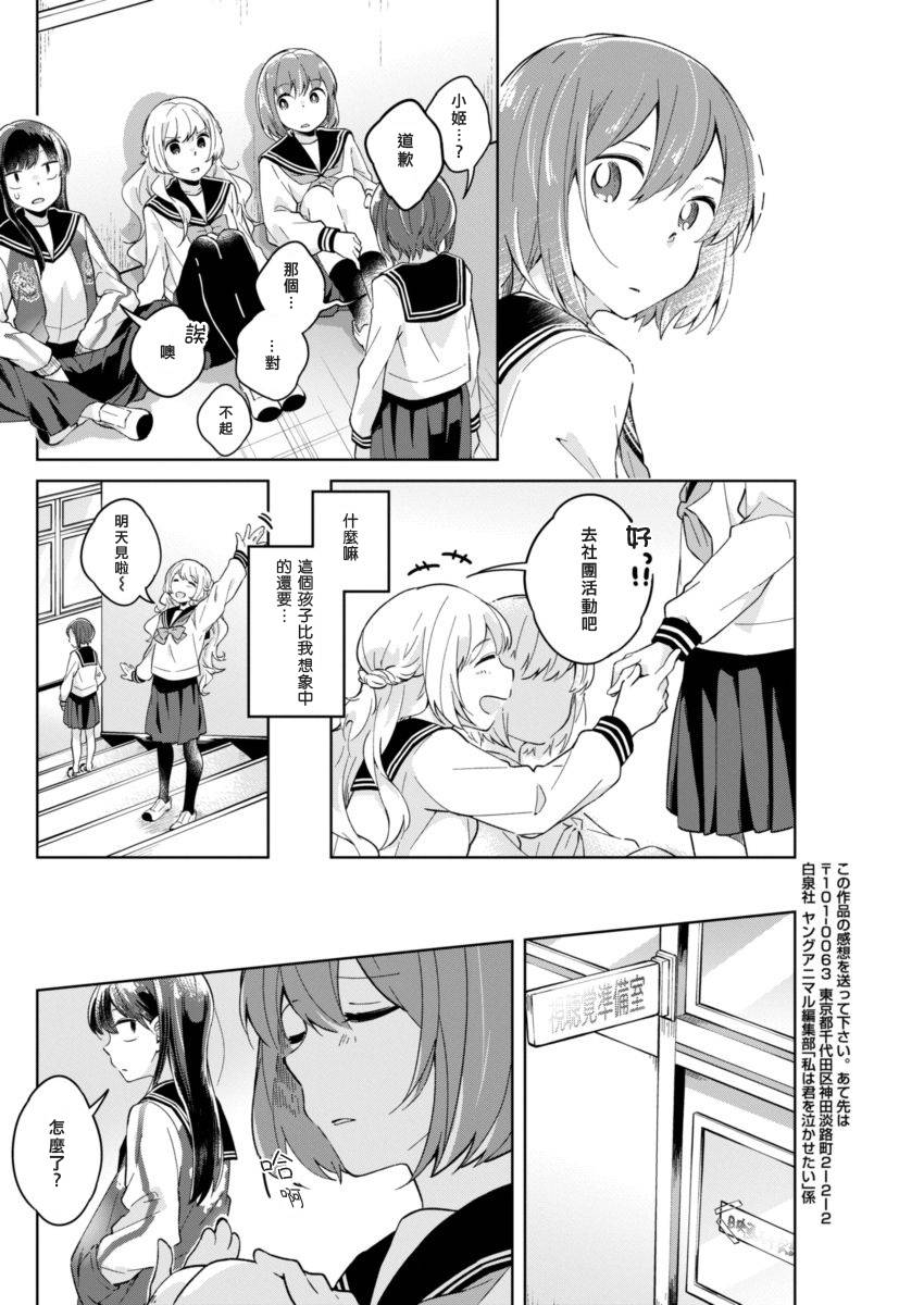 我想让你哭泣漫画,第4话自己的居所5图