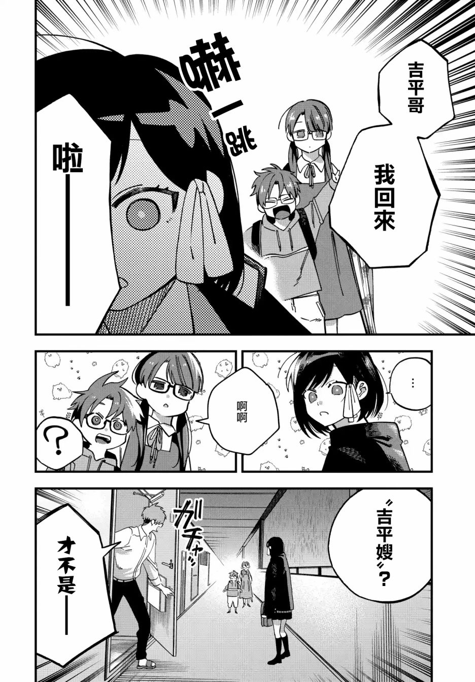 我欲饮君泪漫画,第7话2图