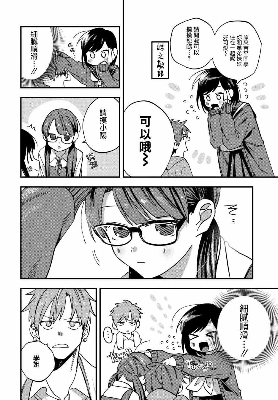 我欲饮君泪漫画,第7话4图