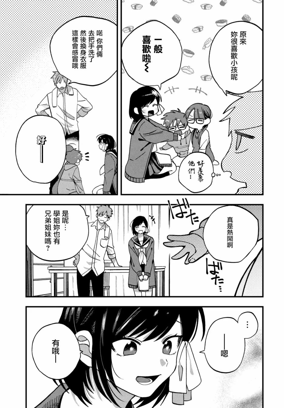 我欲饮君泪漫画,第7话5图