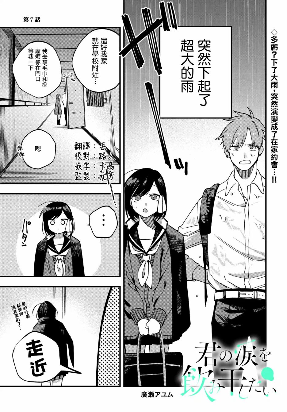 我欲饮君泪漫画,第7话1图