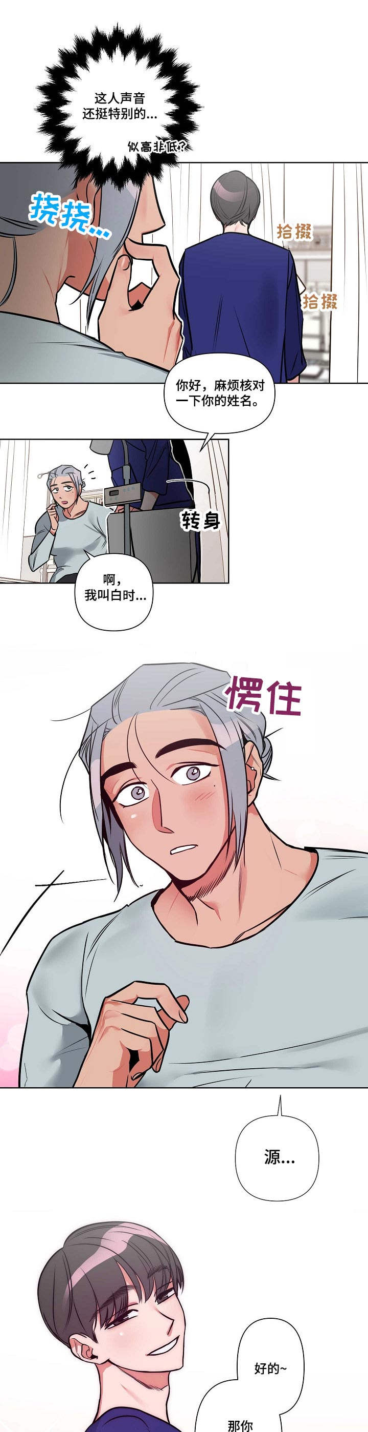 密友安医生漫画,第1章：受伤4图