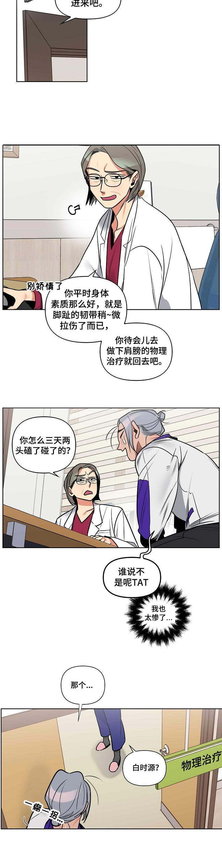 密友安医生漫画,第1章：受伤1图