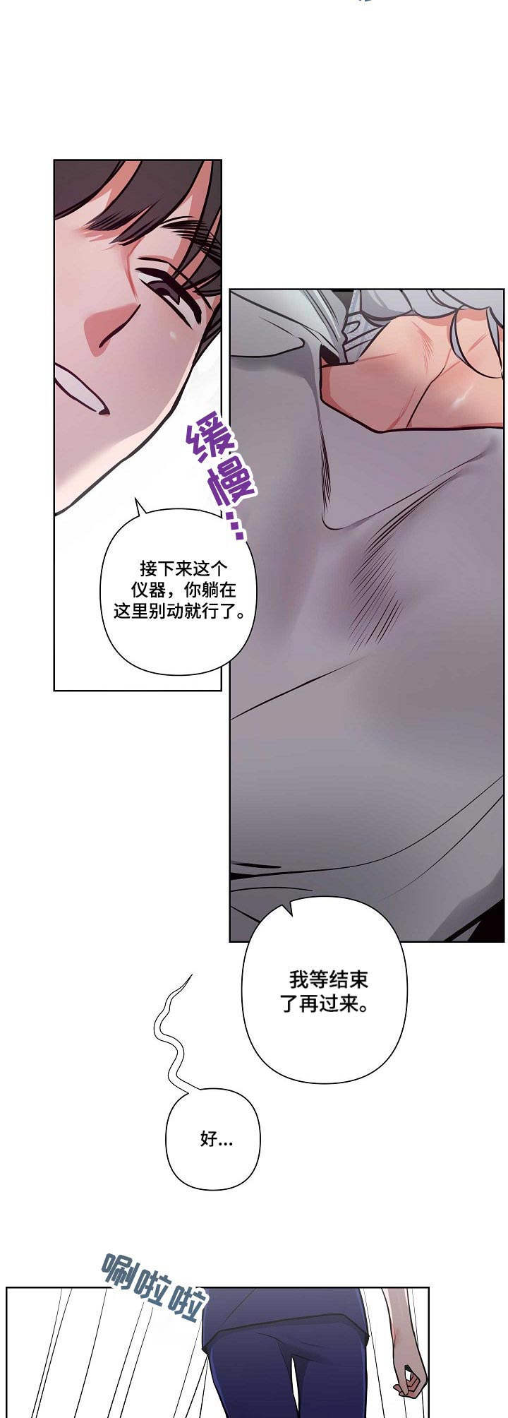 密友安医生漫画,第1章：受伤1图