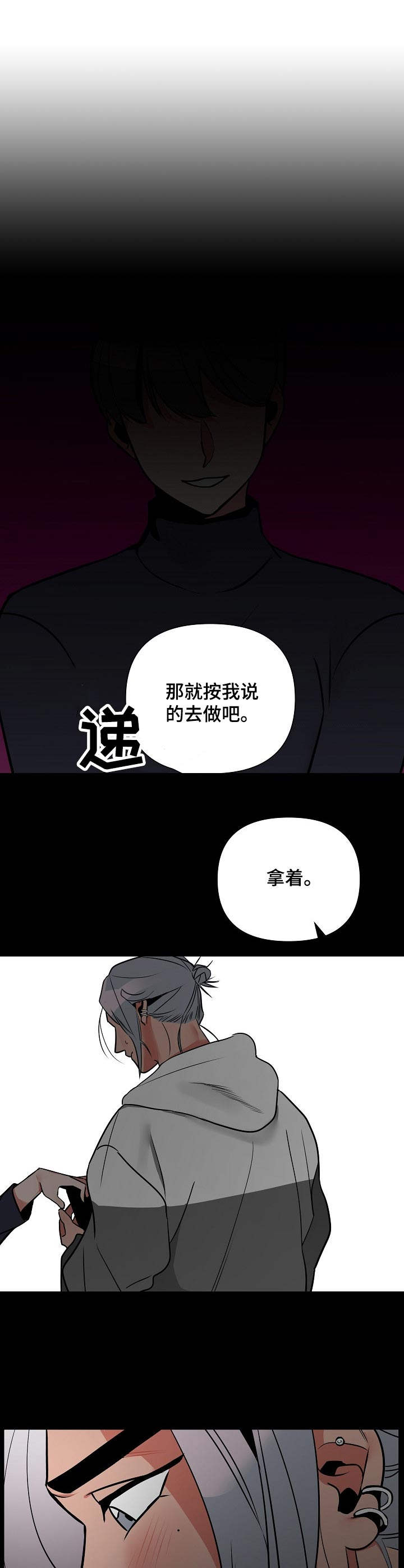 密友周笔畅歌曲漫画,第1章：受伤1图