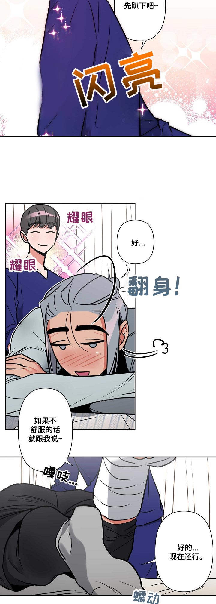 密友安医生漫画,第1章：受伤5图