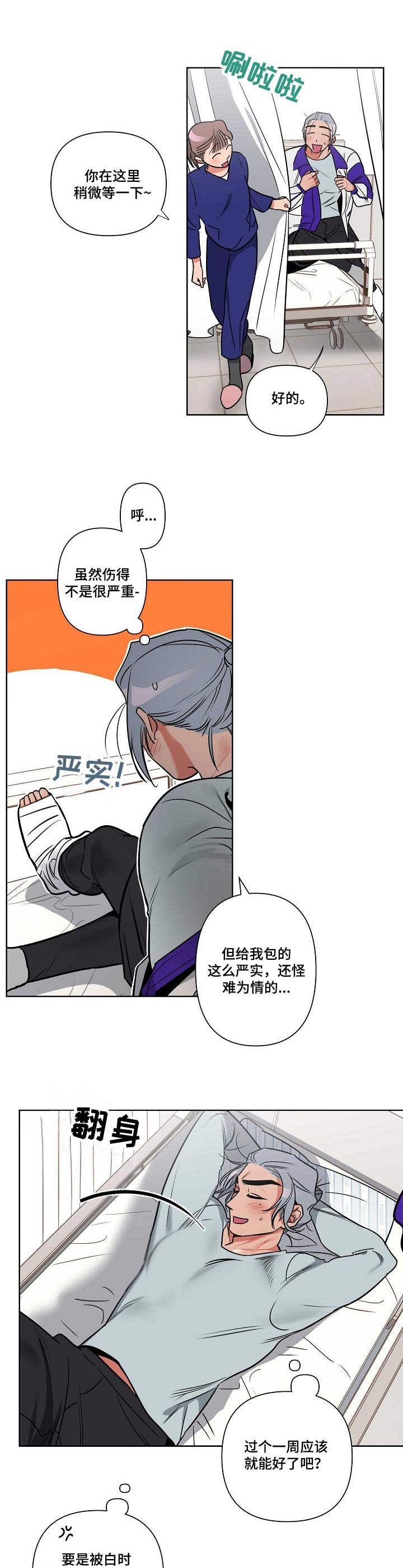 密友安医生漫画,第1章：受伤2图