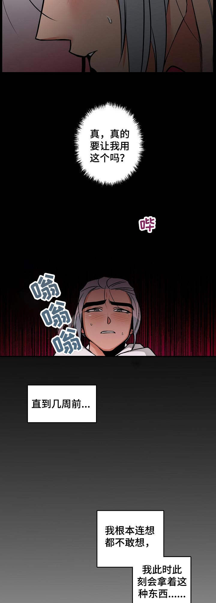 密友周笔畅歌曲漫画,第1章：受伤2图