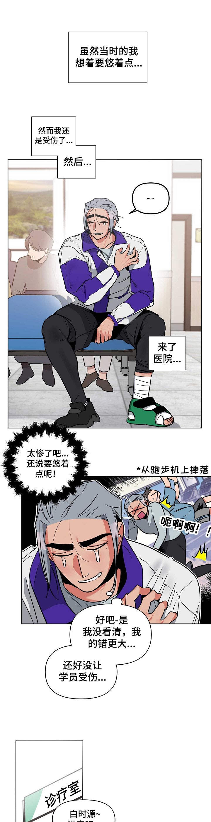 密友周笔畅歌曲漫画,第1章：受伤5图