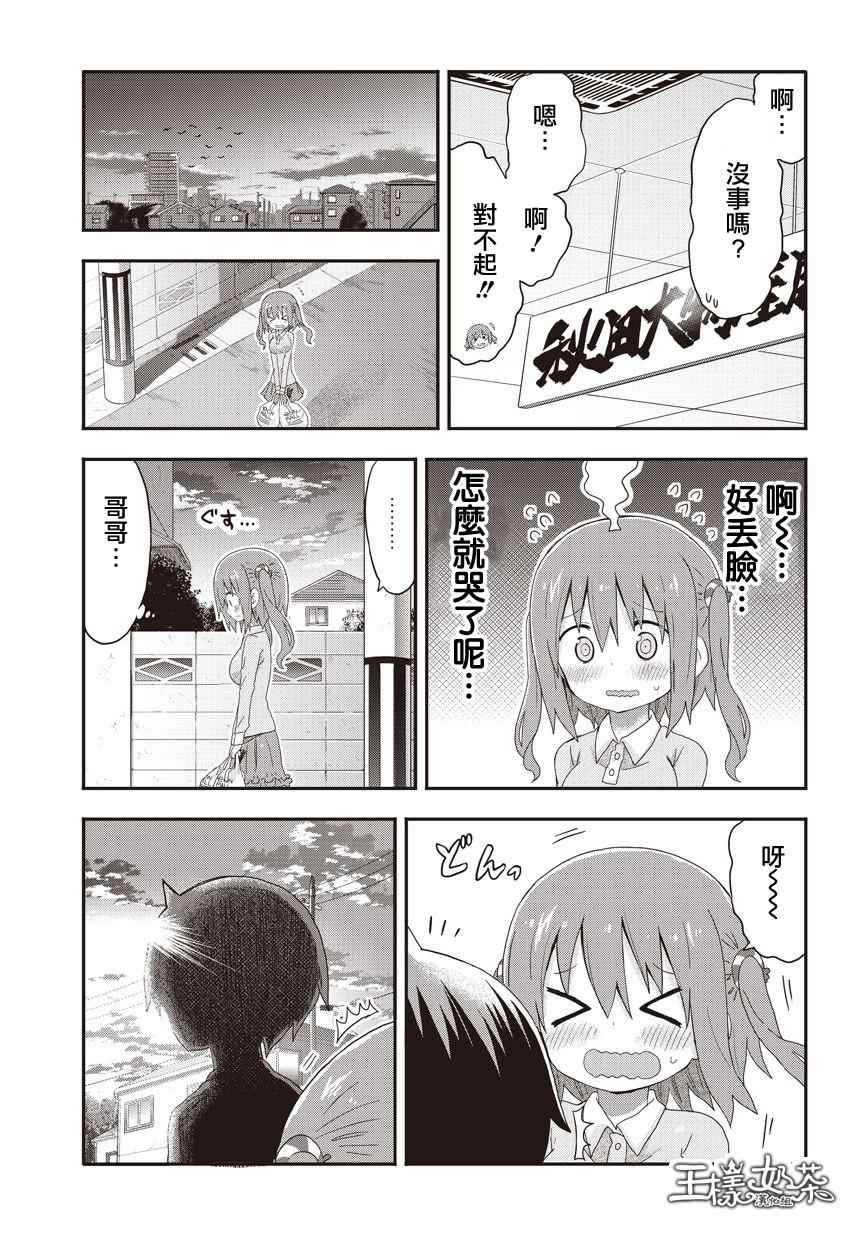 干物妹小埋漫画,第3话3图