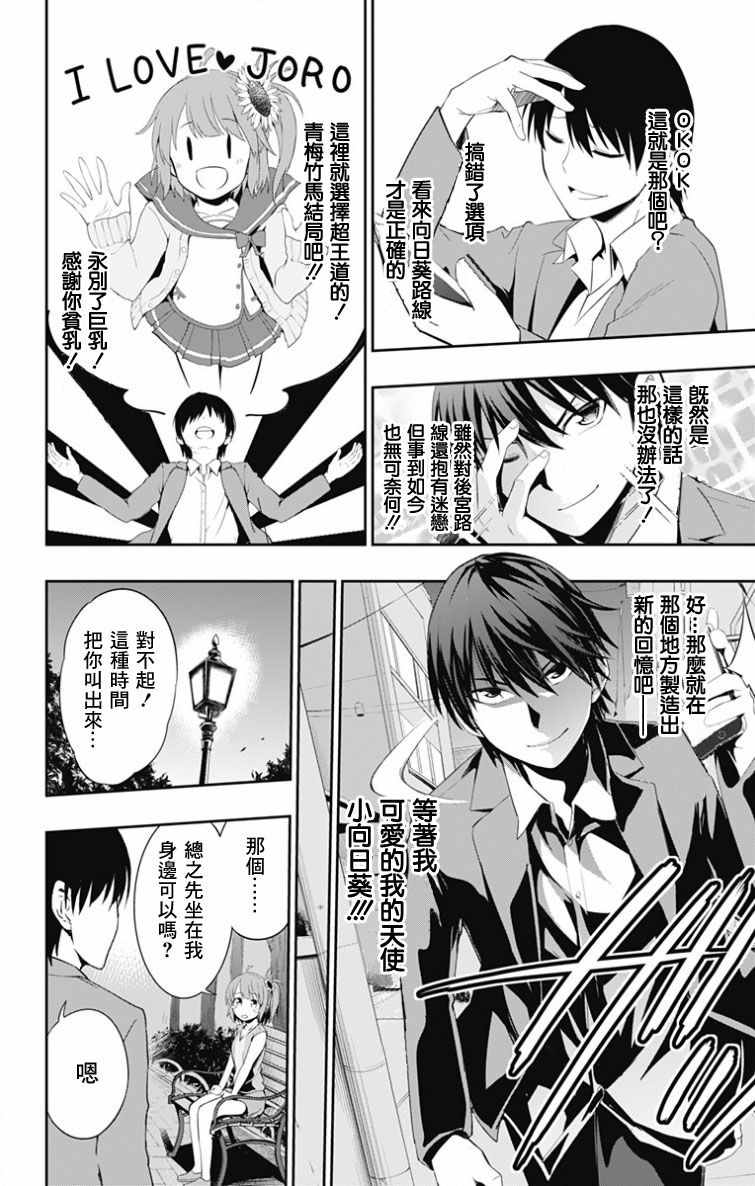 喜欢本大爷的竟然就你一个？漫画,第2话4图