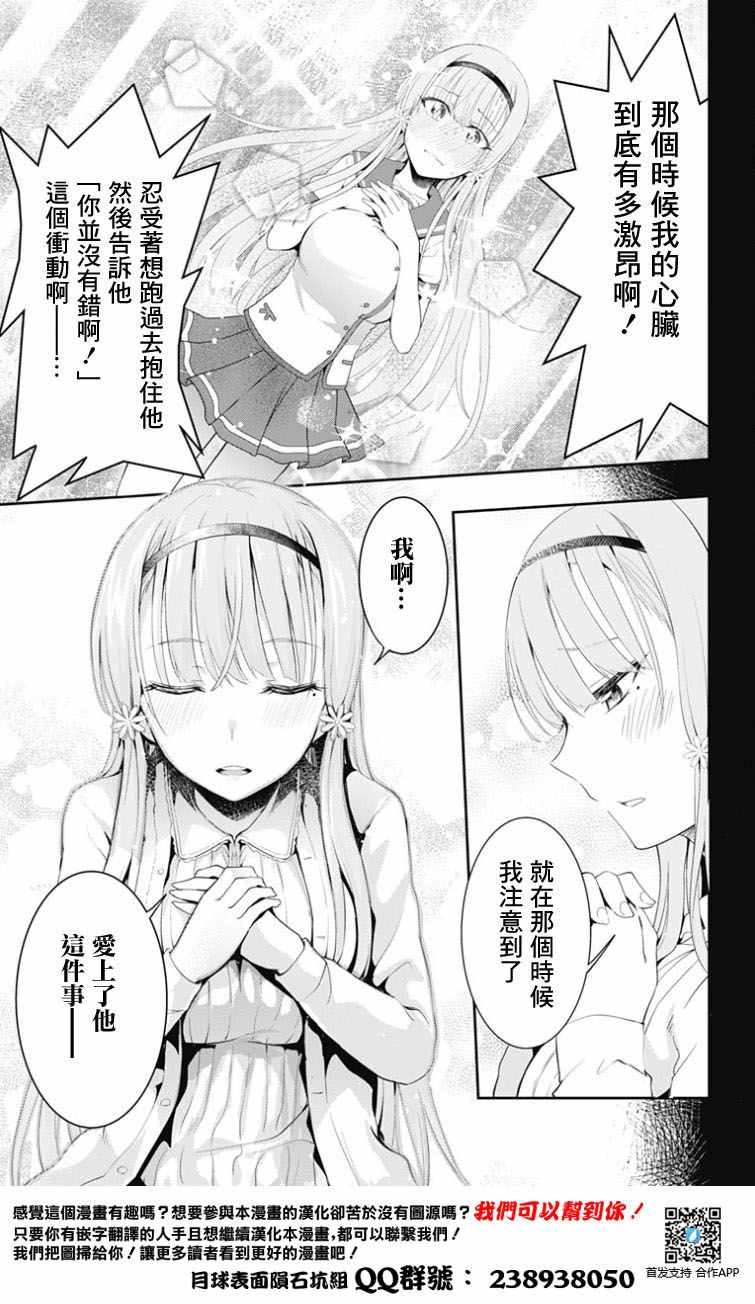 喜欢本大爷的竟然就你一个？漫画,第2话2图