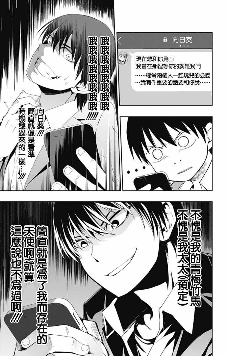 喜欢本大爷的竟然就你一个？漫画,第2话3图