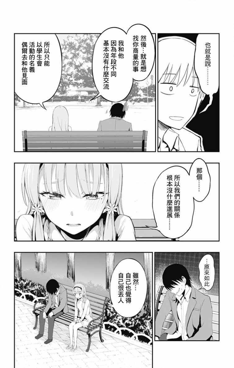 喜欢本大爷的竟然就你一个？漫画,第2话3图