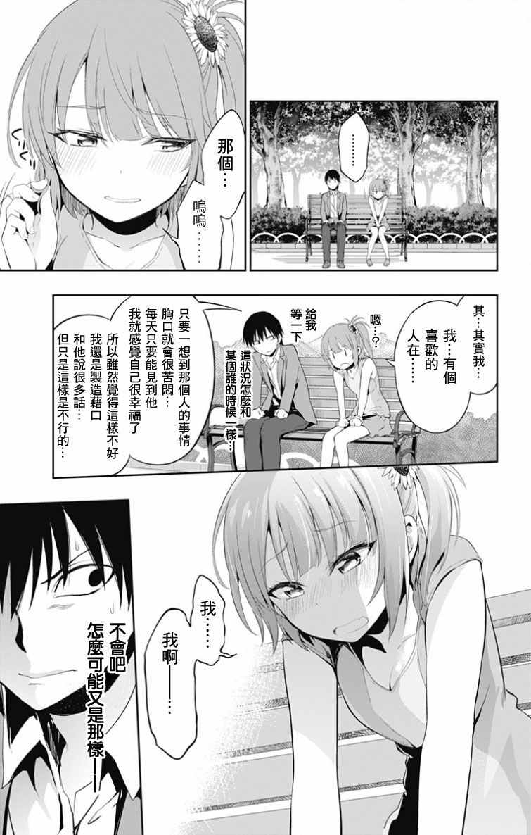 喜欢本大爷的竟然就你一个？漫画,第2话5图